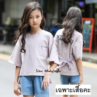 *Sales เด็กโต-เสื้อครอปแขนสั้นสีชมพูกะปิสกรีนGrace (ไม่รวมกางเกง)ไซส์ 160/170 รหัส KKL070